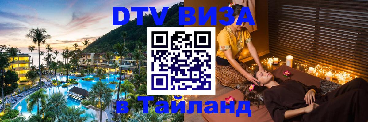 Цены на DTV визу в Таиланд — пакеты услуг, достаточно даже паспорта - 08.01.2026 